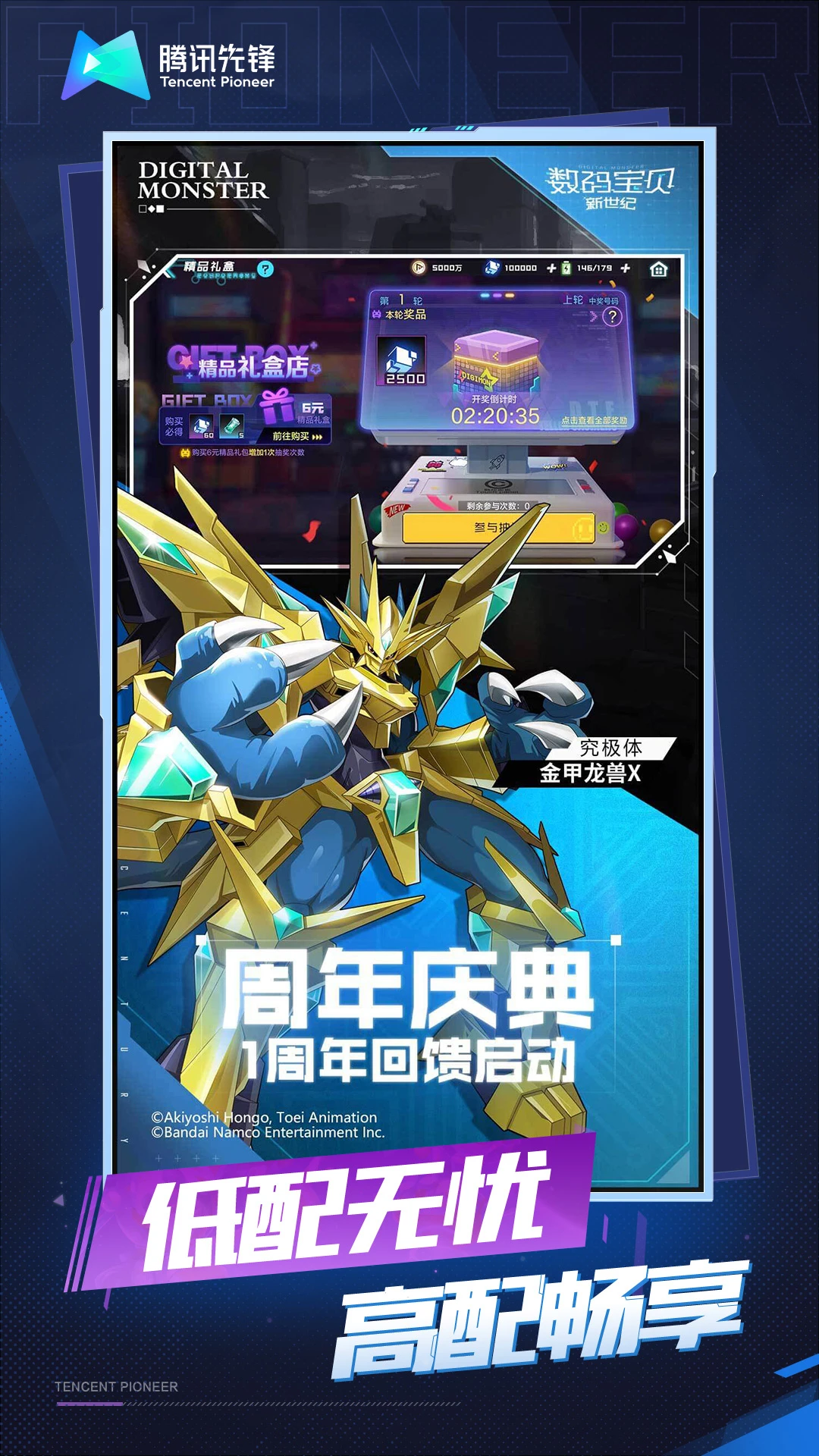 云&middot;数码宝贝：新世纪图4