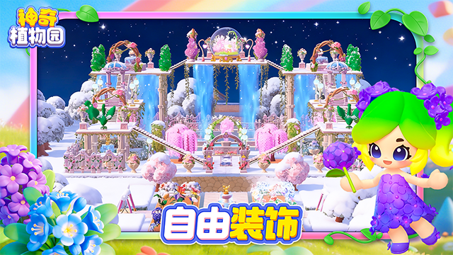 神奇植物园图4