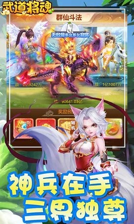 武道将魂图1