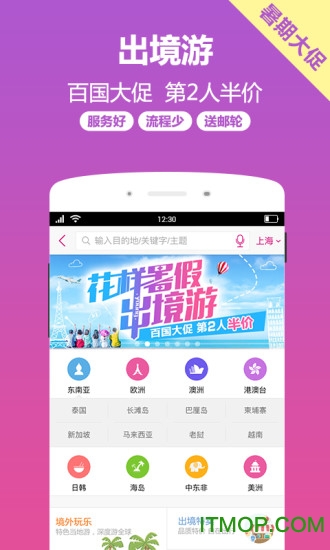 驴妈妈旅游苹果版图3