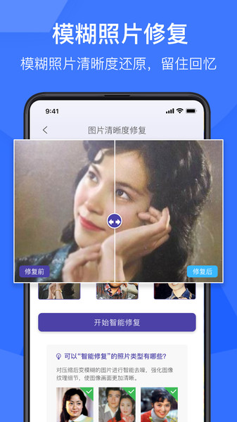 老照片修复神器图1