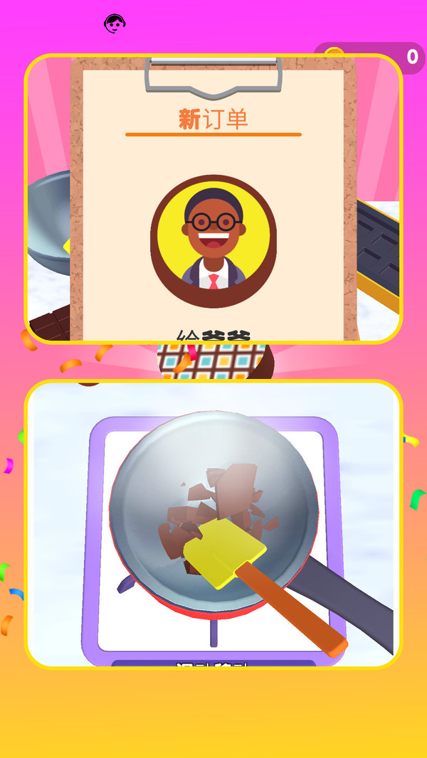 甜品大师之路图3