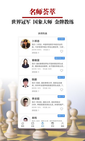 国象微学堂 国象微学堂