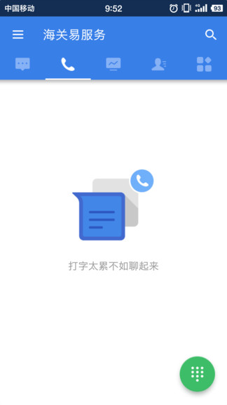 海关易服务ios图4