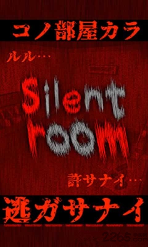 寂静之屋单机版