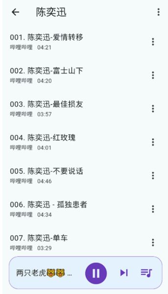 哔哔音乐(开源音乐播放器) v1.3.0 安卓版图2