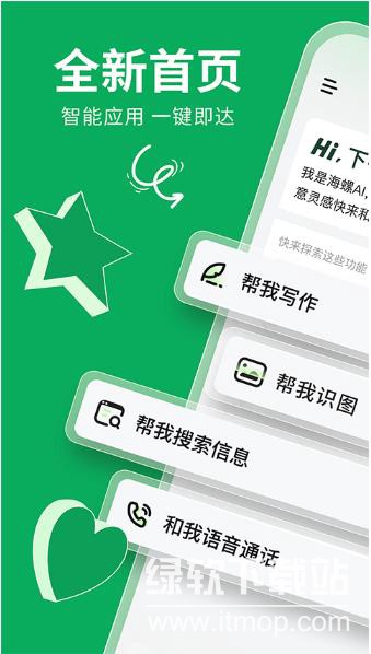 海螺问问app苹果ios版最新图1