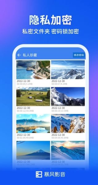 暴风影音 v8.7.0.0 安卓版图3