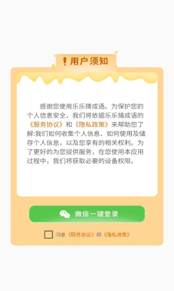 乐乐猜成语图4