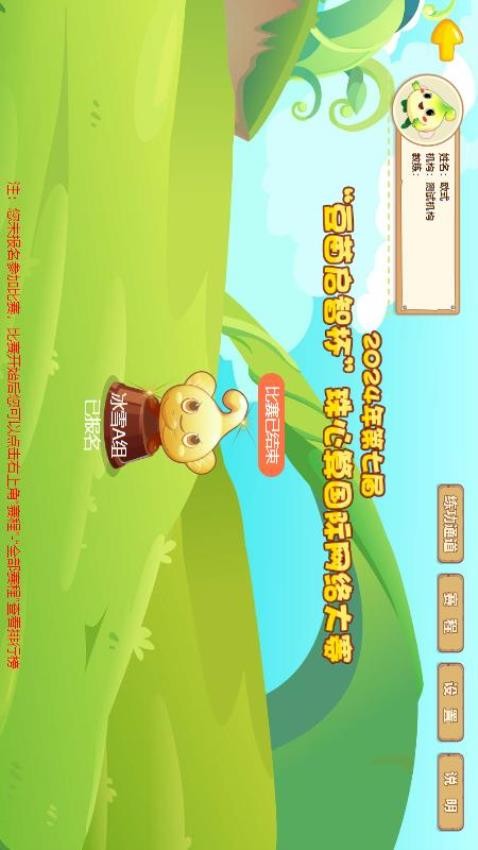 珠心算竞技平台图2