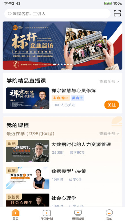 布雷斯特线上教育平台图1