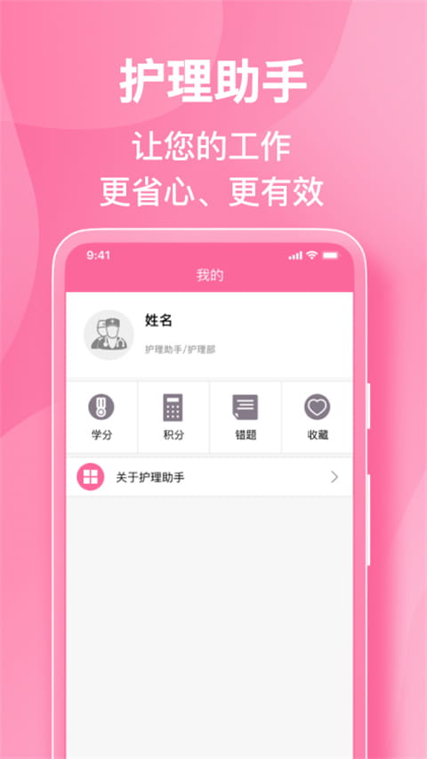 护理助手(护理专业学习软件) v7.6.9 安卓手机版图2