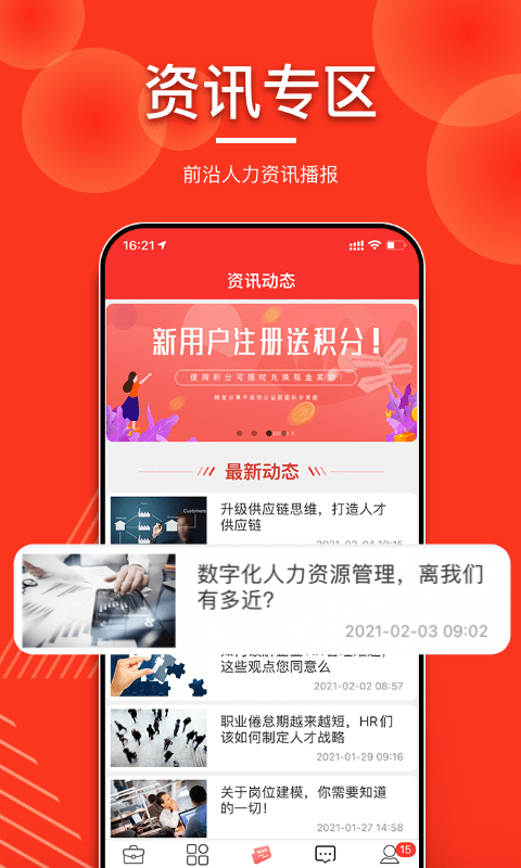 发才网官方版图1