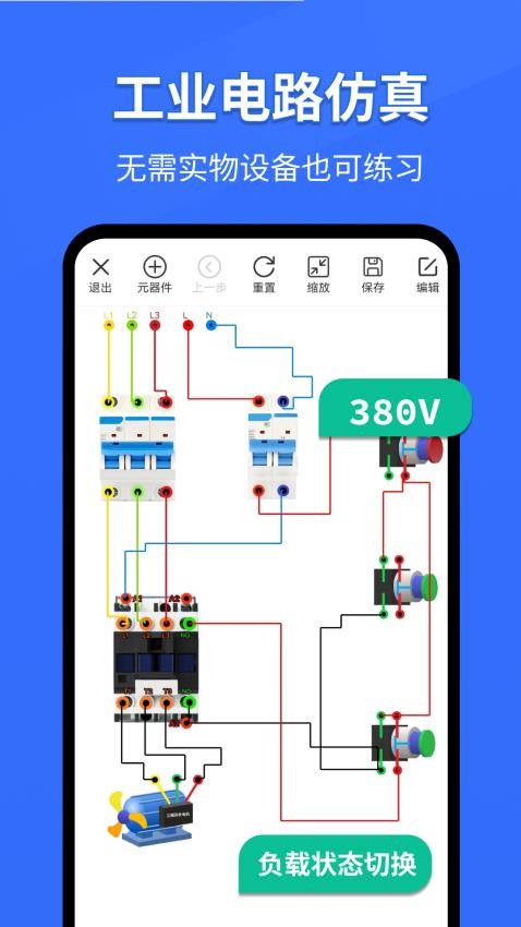 电工仿真软件图1