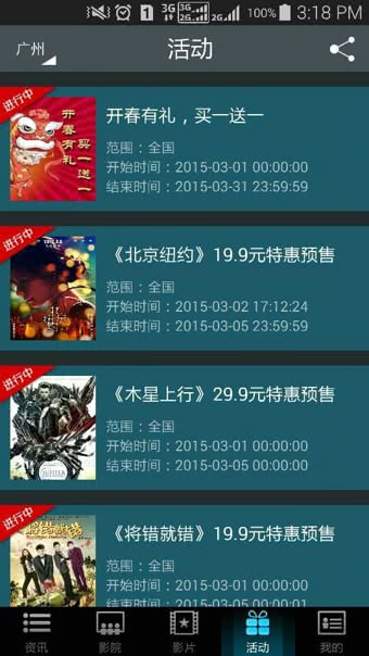 院线通电影票图4