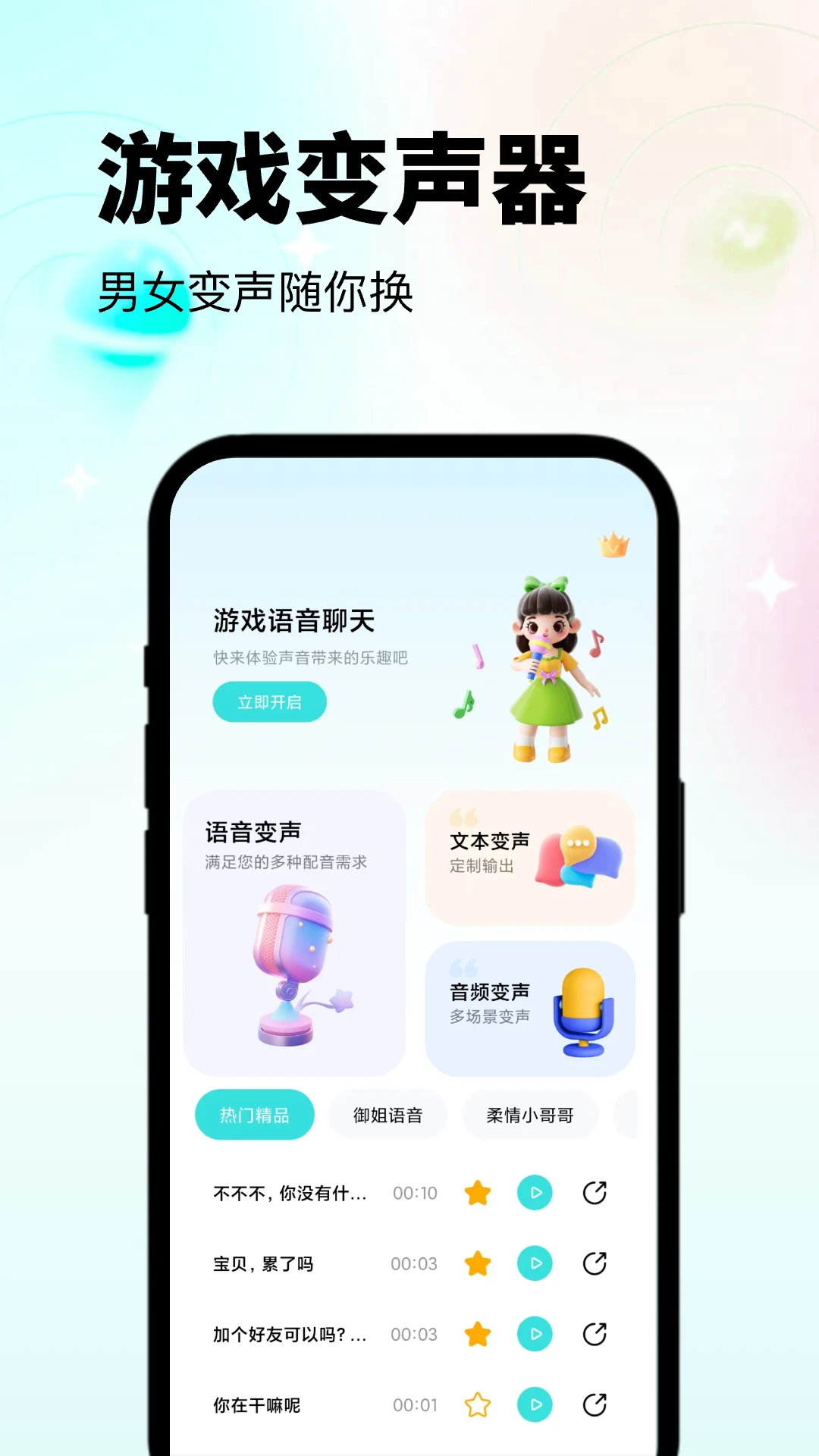 变声器吃鸡语音包图1