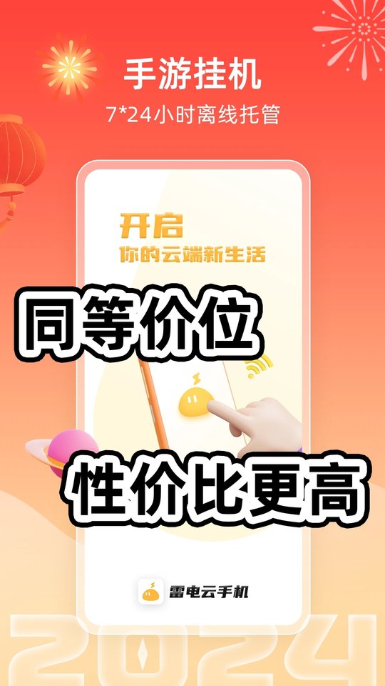 雷电云手机图4