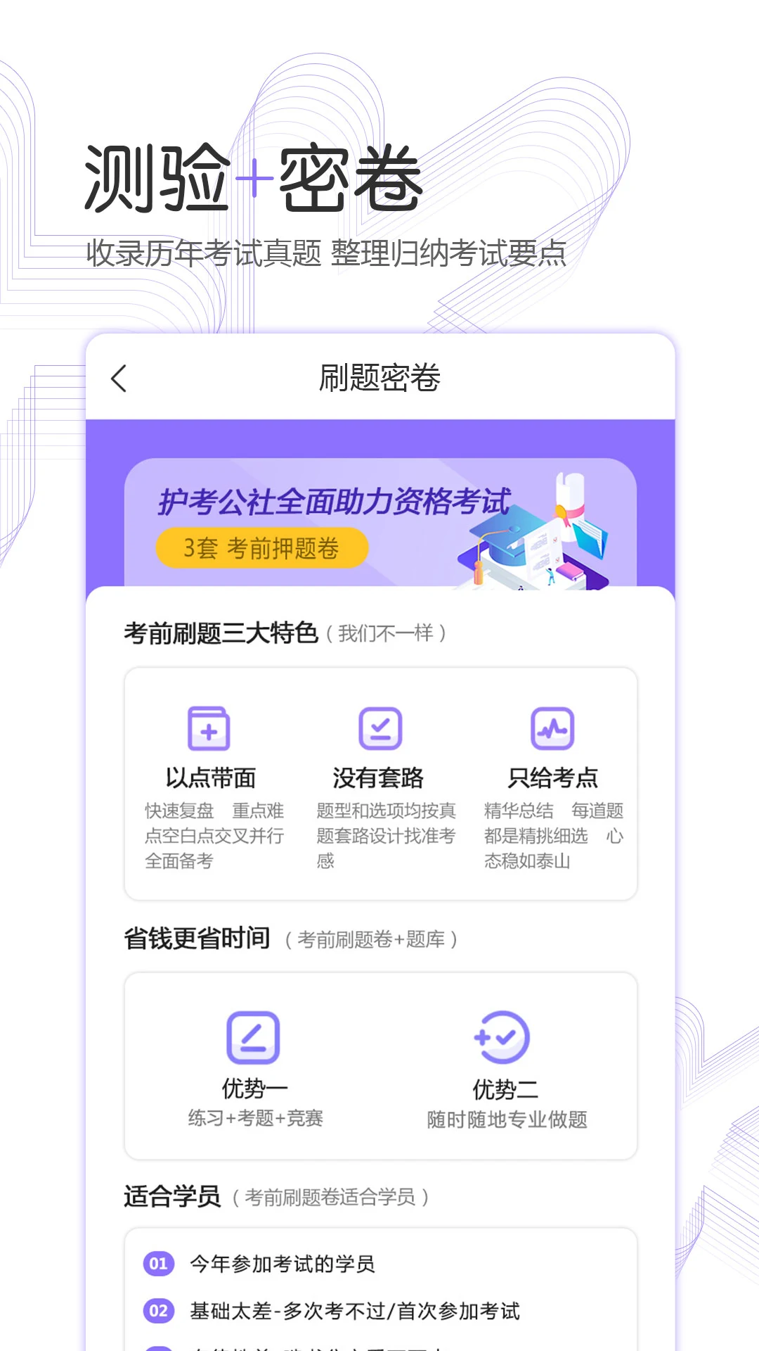 护考公社图3