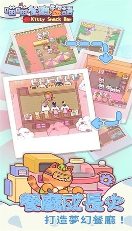 喵喵餐廳物語图3