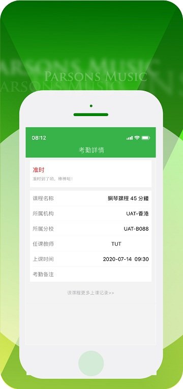 柏斯音乐pmc教学系统app图4