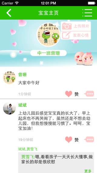 乐宝贝家长版图2