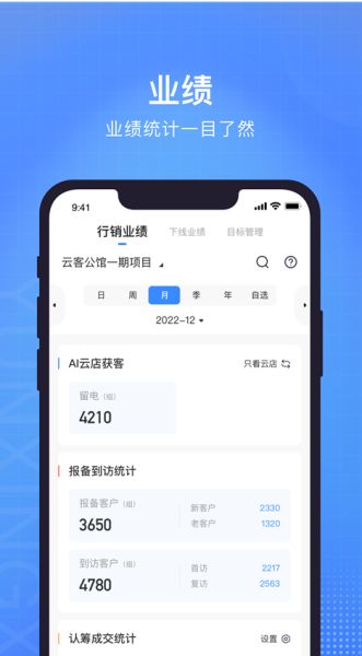 云行销(房地产管理软件) v3.11.0 安卓版图1