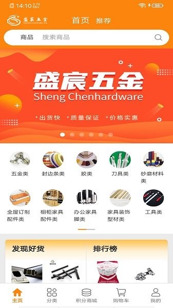 盛宸五金手机版图2