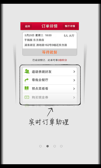 订餐小秘书iPhone版(手机网上订餐)图2