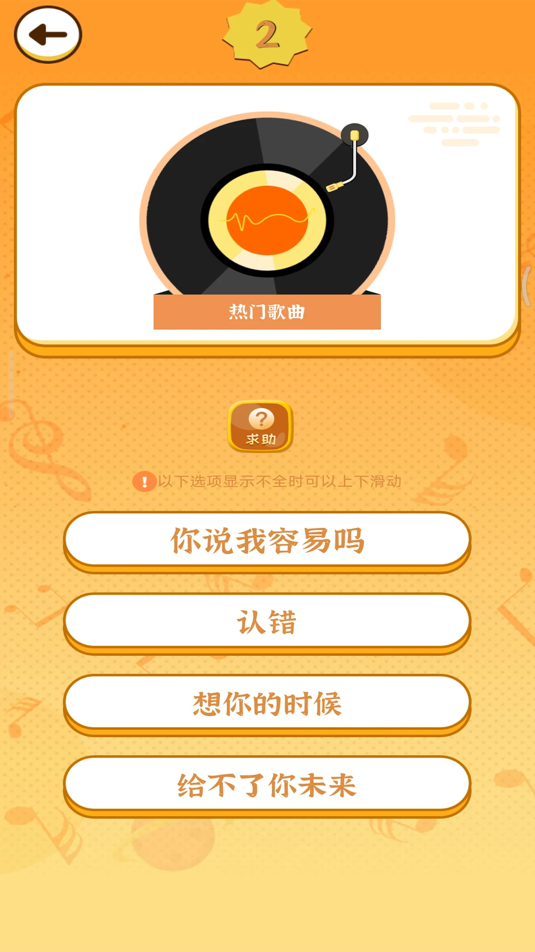 猜歌赚钱图1