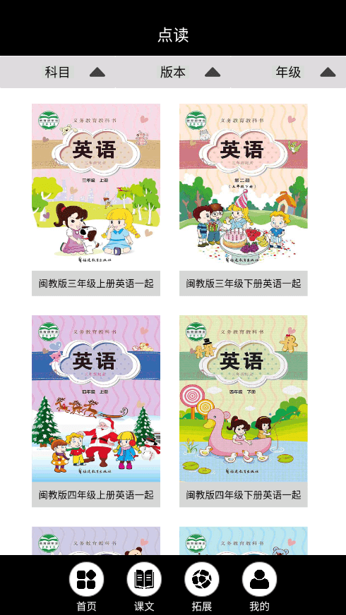 闽教英语点读图4