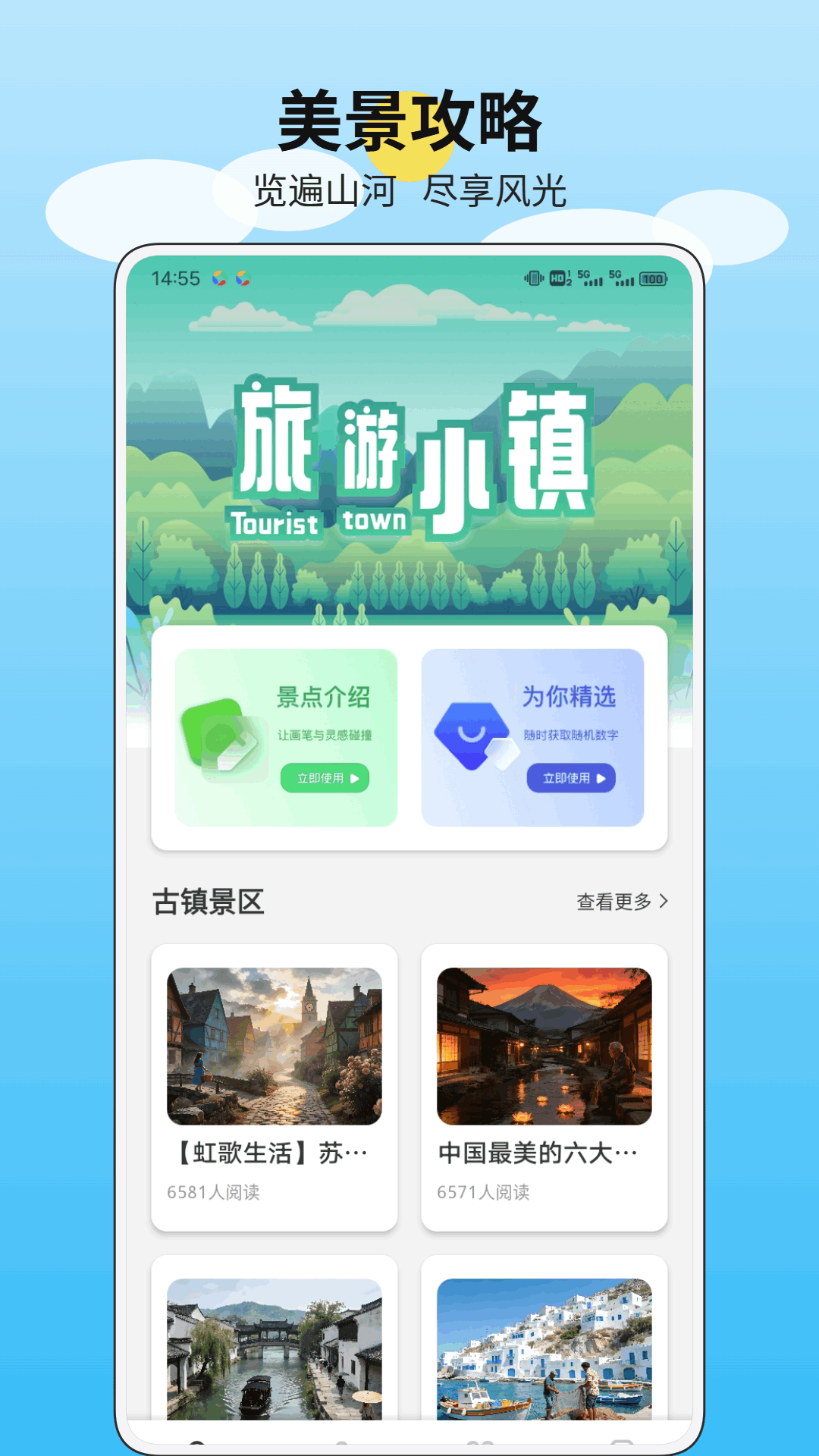 江南美好时光图1