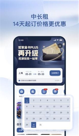 首旅如家(掌上如家预定平台) v11.9.0 安卓版图4