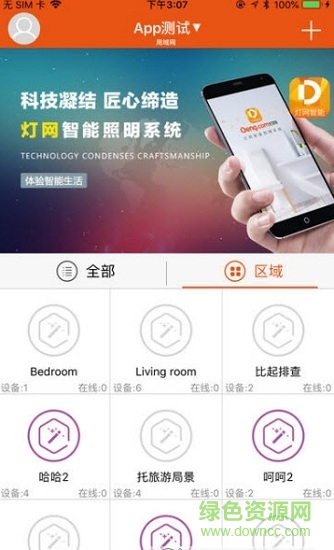 灯网智能图1