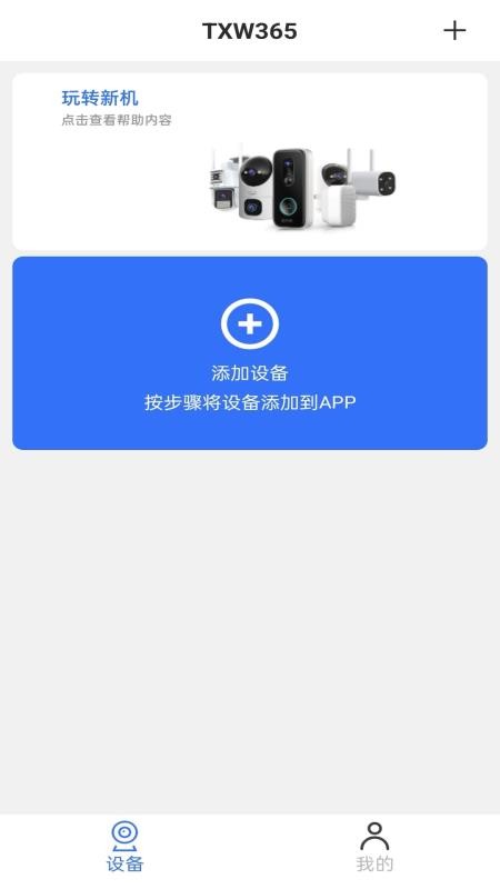 TXW365最新版