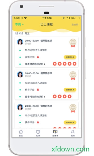 金牌陪练 金牌陪练