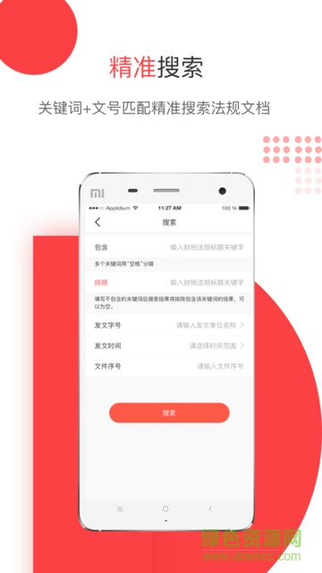 答税图4