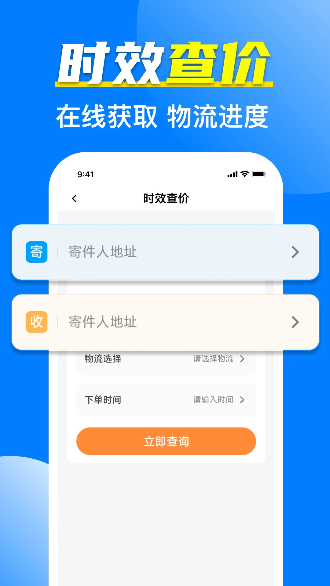 全网快递寄收速查图3