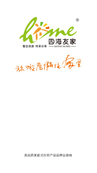 四海友家图4