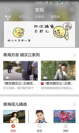 花儿随身听 花儿随身听