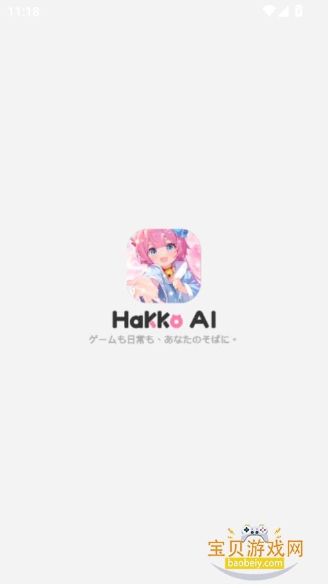 hakkoai下载2026最新版v3.3.6安卓版图12