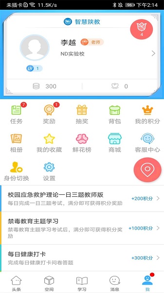 智慧陕教app学生端图3