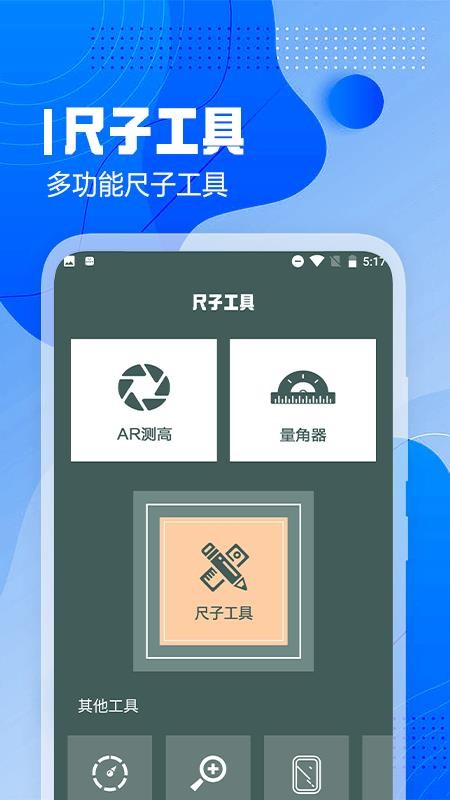 超级测量图1