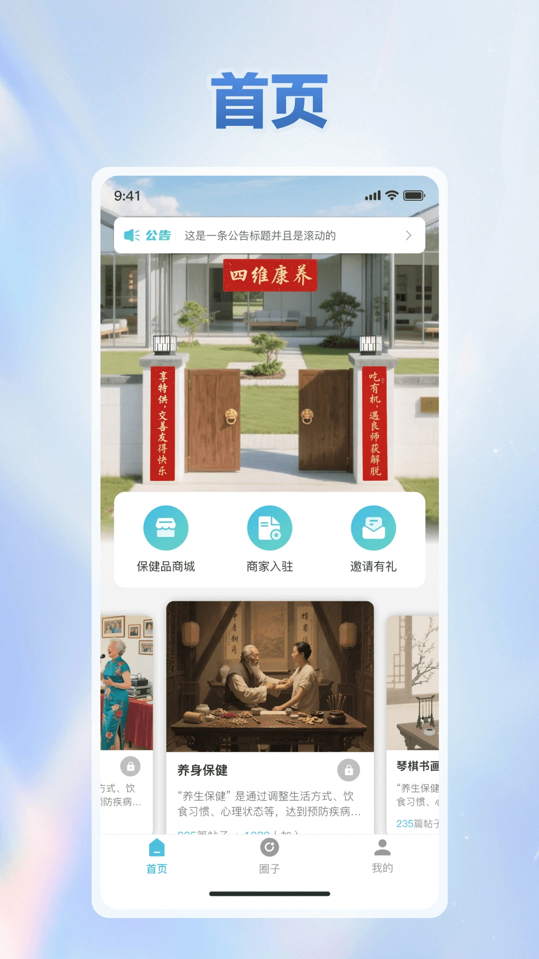 四维康养图1