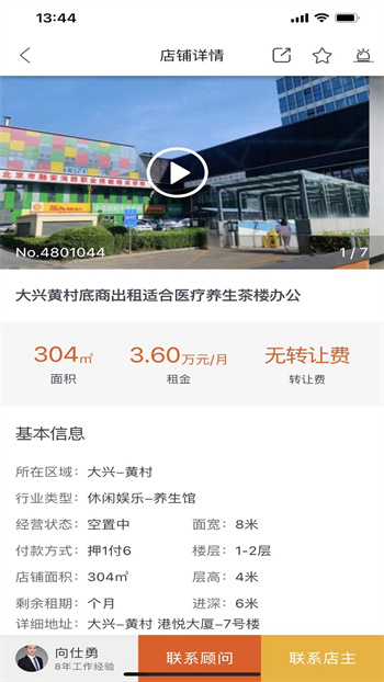 店之家转让平台图3