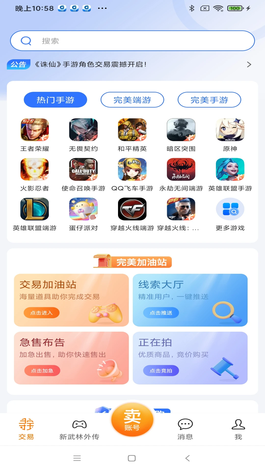 寻宝网交易图1