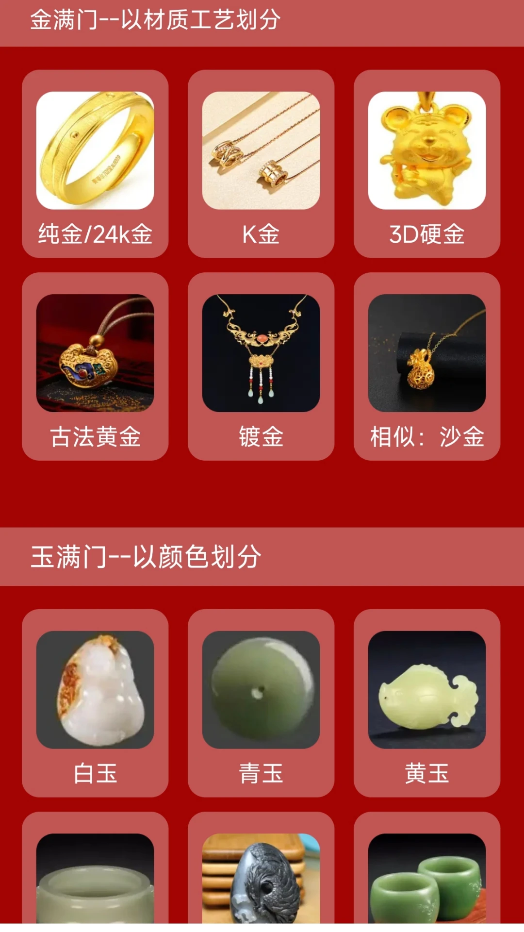 金玉满门