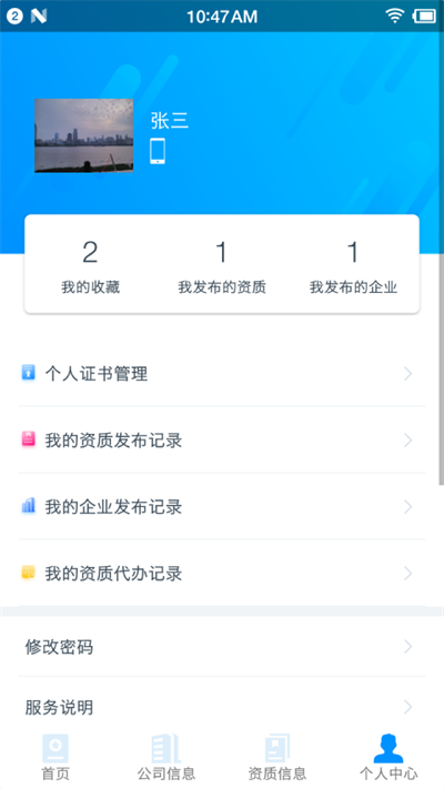 如辰资质通图3