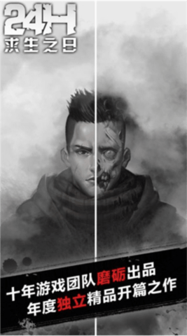 求生之日 求生之日