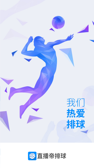 直播帝排球图1