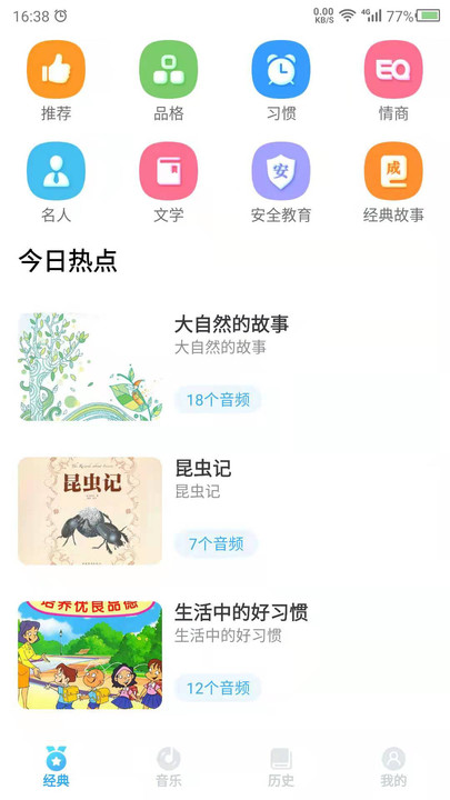 听故事图4